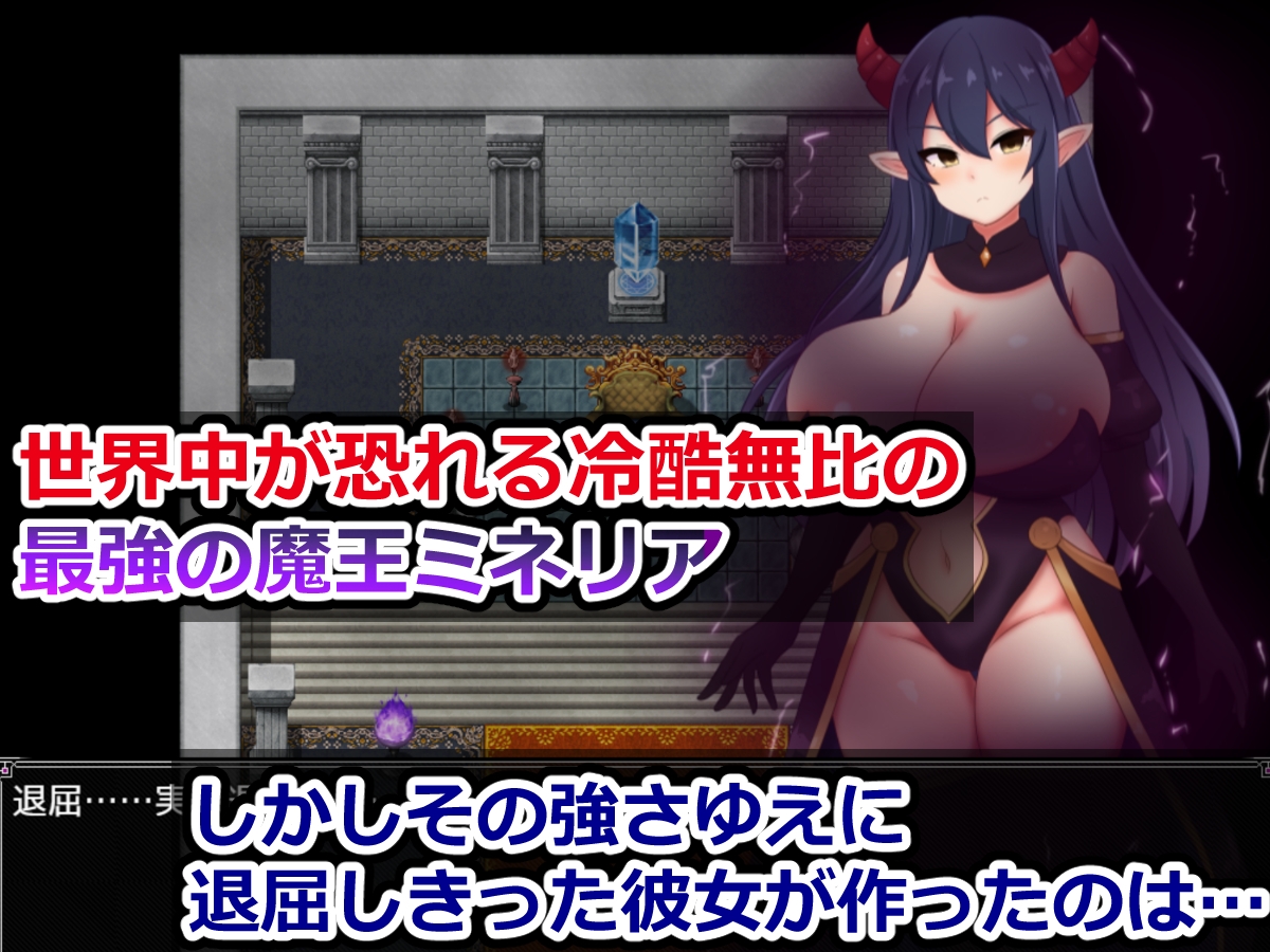 魔王ミネリアと名もなき村のエロトラップダンジョン – Preview 2