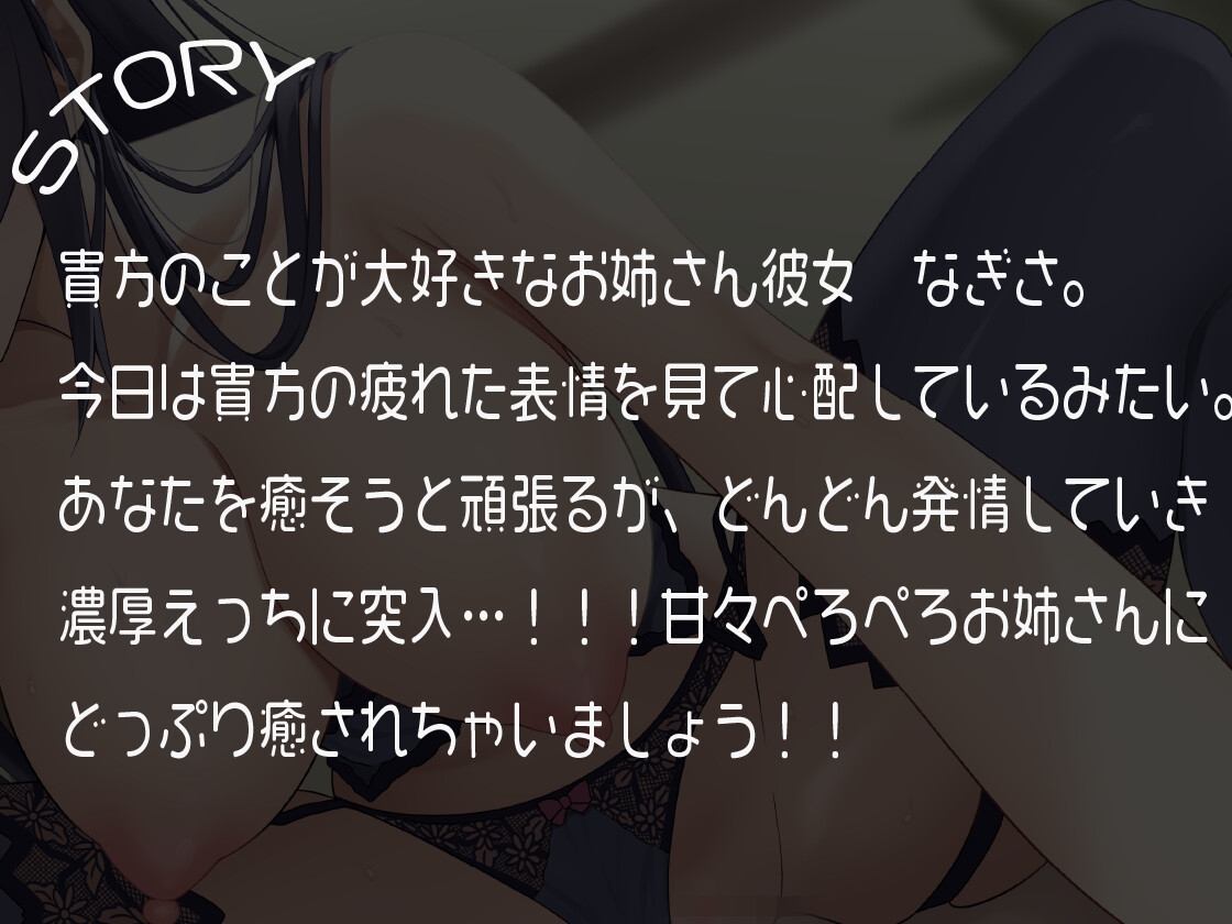 なぎさお姉さんの優しさ包まれえっち。 – Preview 2