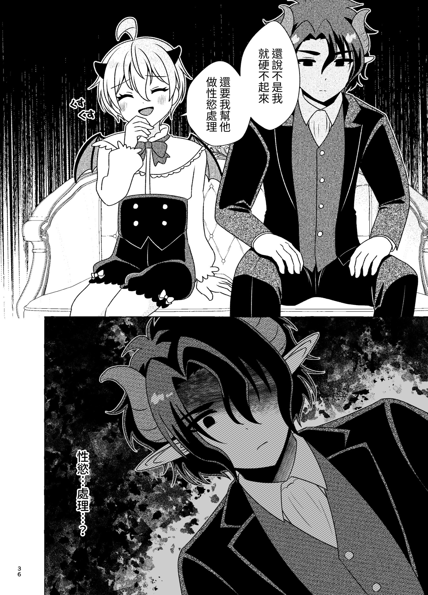 【繁体中文版】きまぐれ小悪魔甘々恋夜 – Preview 3