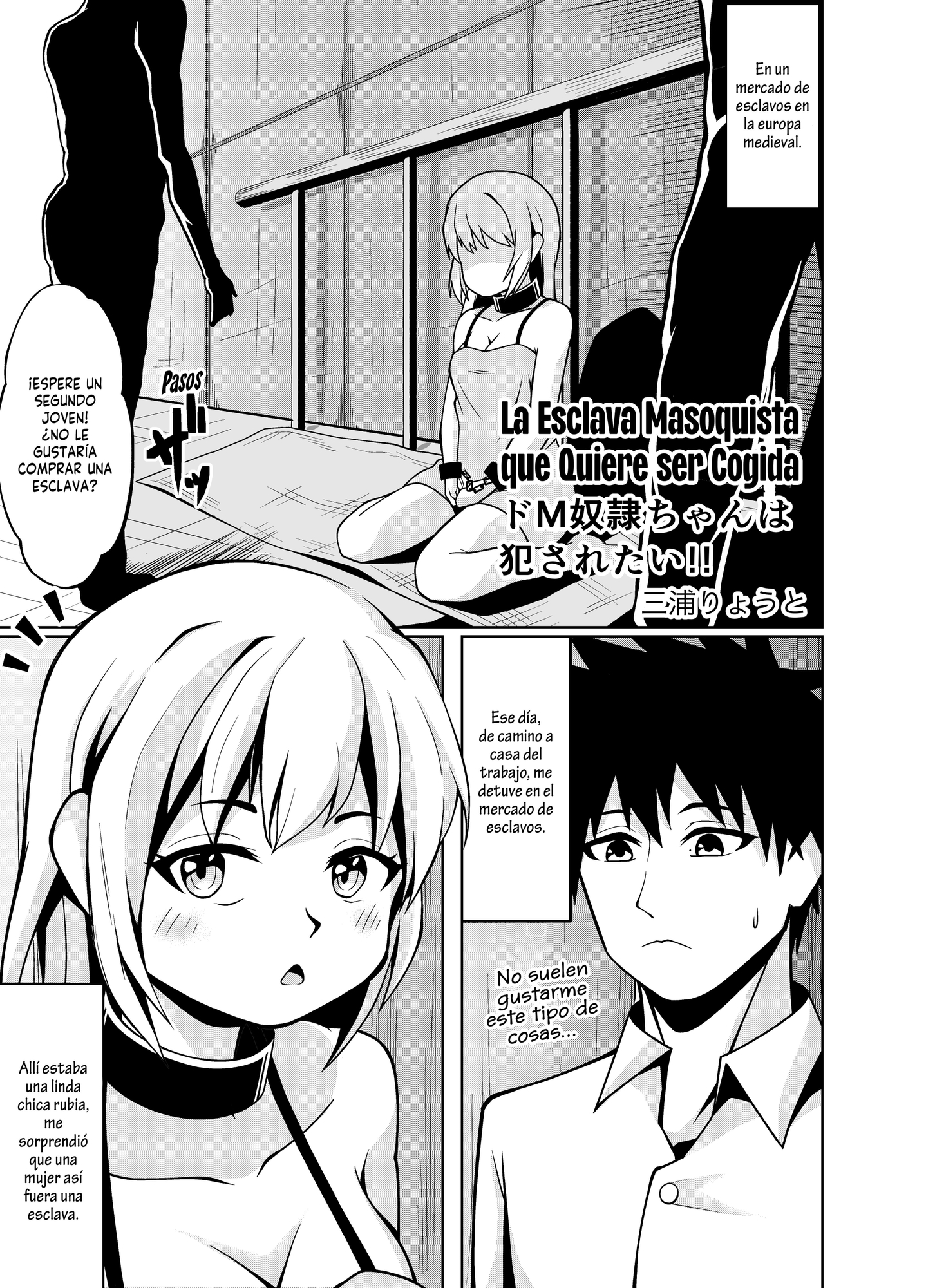 【スペイン語版】ドM奴○ちゃんは犯されたい