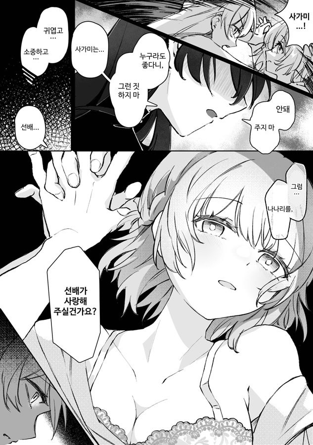【韓国語版】男好きな欲求不満新入生をわからせる – Preview 3