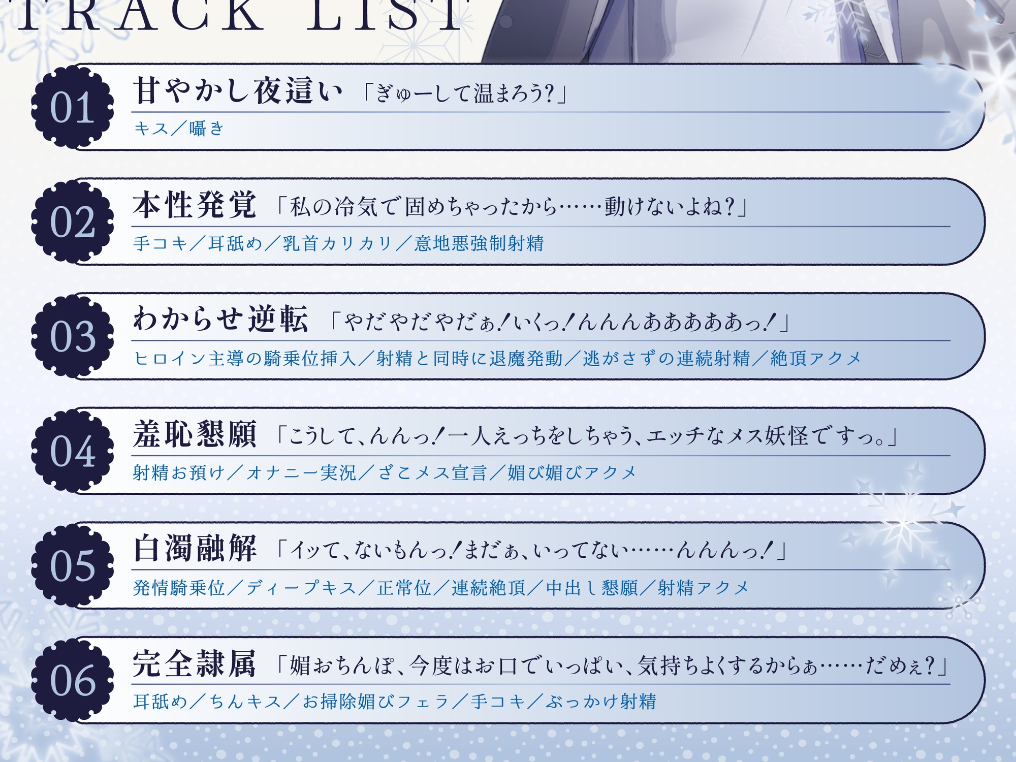 雪女の快楽夜這～たぁっぷり搾り取ってあげるからね、お兄さん……ひゃああっ！?な、なんで急に熱く……っ！～