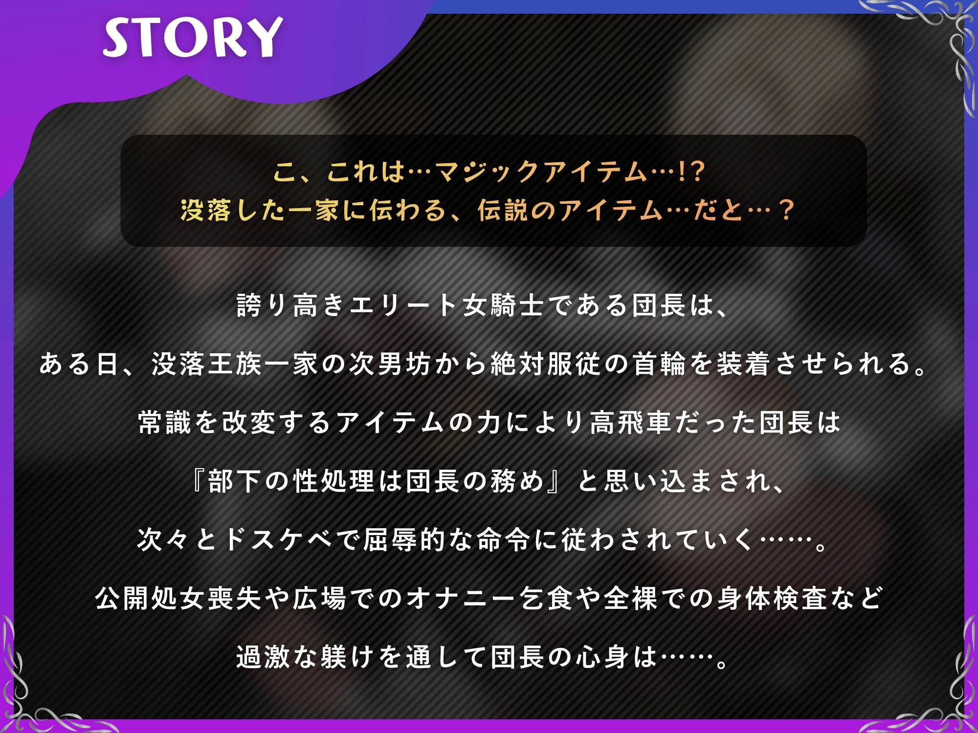 絶対服従の首輪でメス堕ちする女騎士～ドS部下の常識改変でメス豚になるまで～【KU100】
