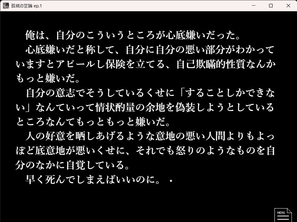 孤城の空論 – Preview 5