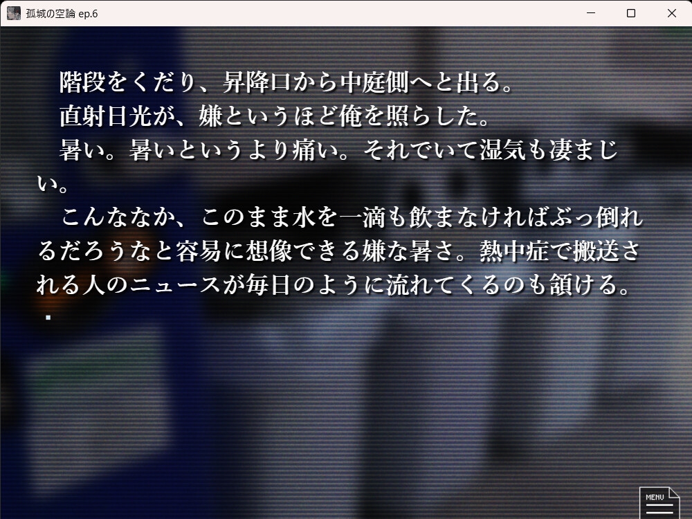 孤城の空論 – Preview 8
