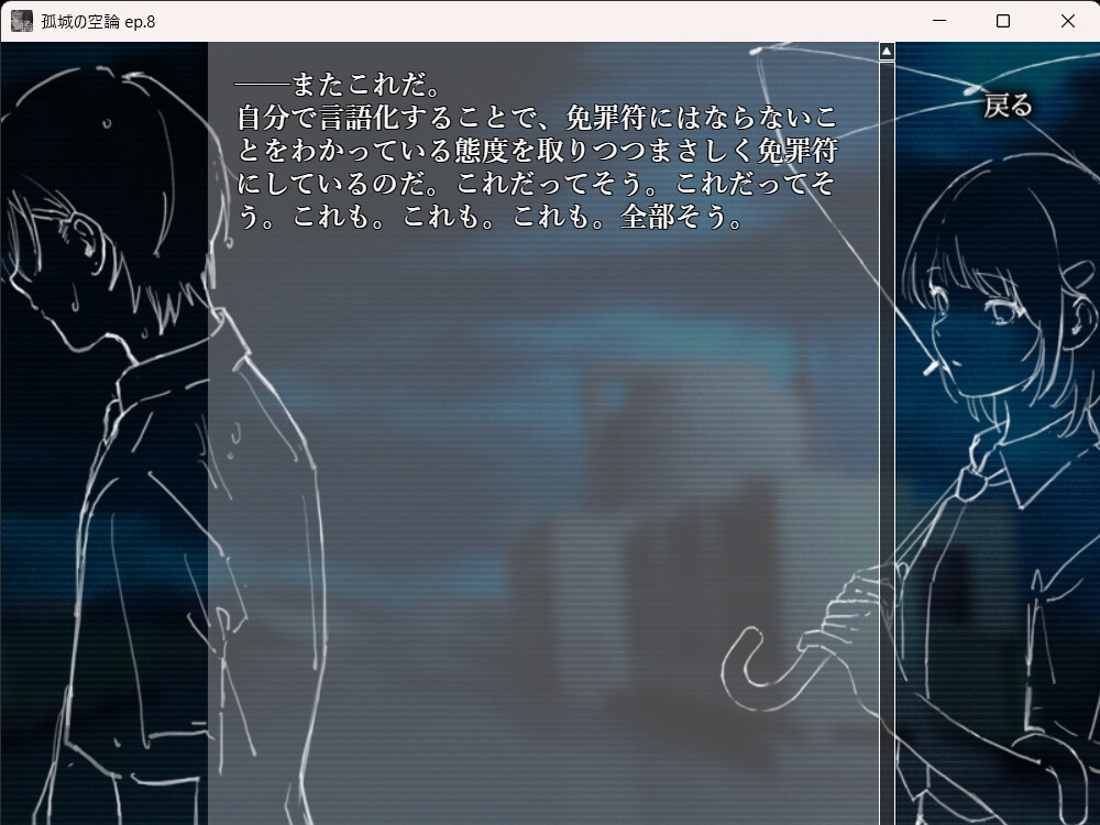 孤城の空論 – Preview 9