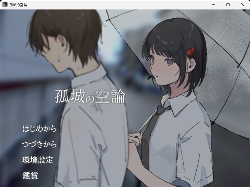 孤城の空論 – Preview 10