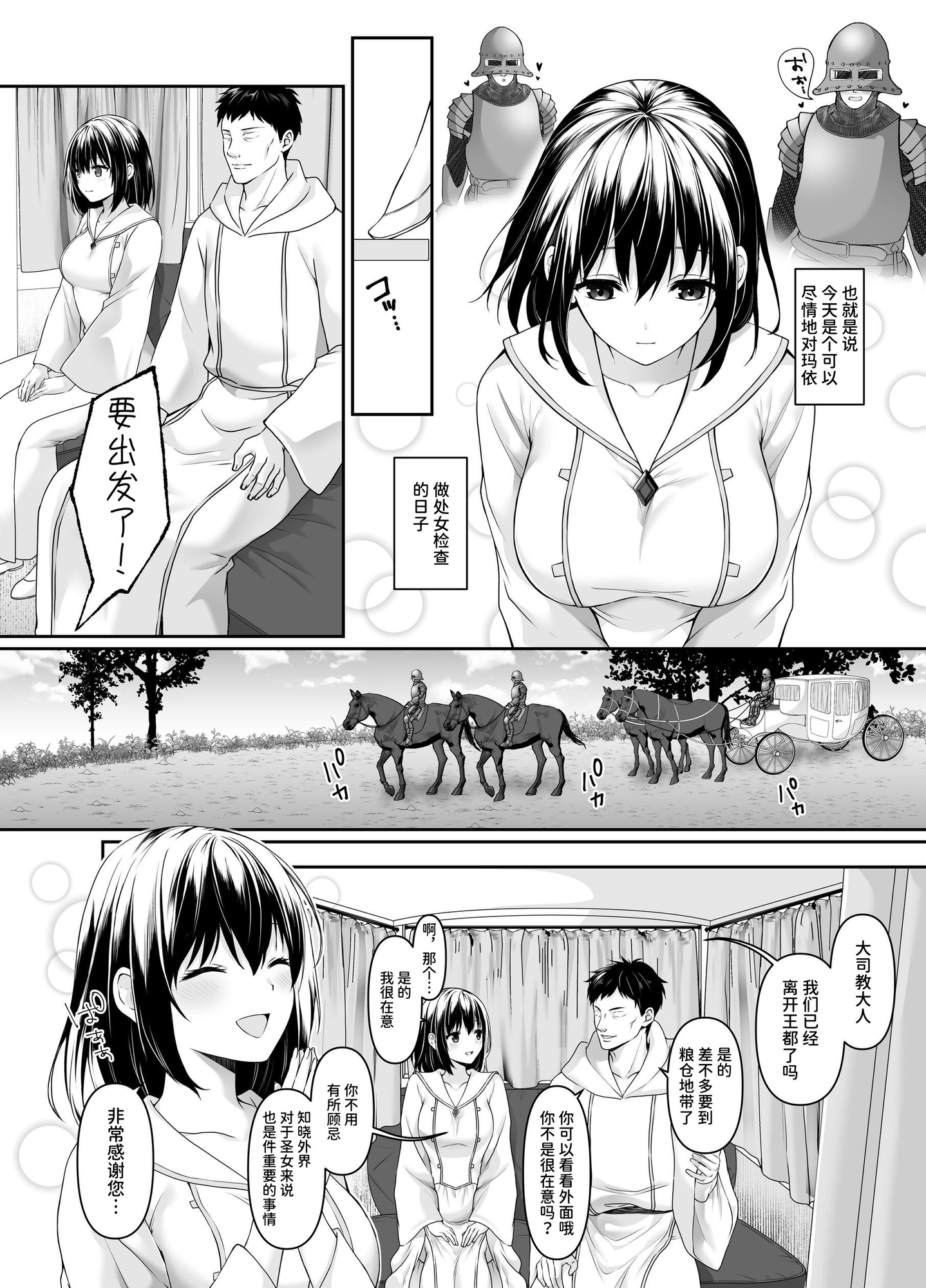 【簡体中文版】何も知らない黒髪聖女が悪徳司教にねっとり処女検査をされる話