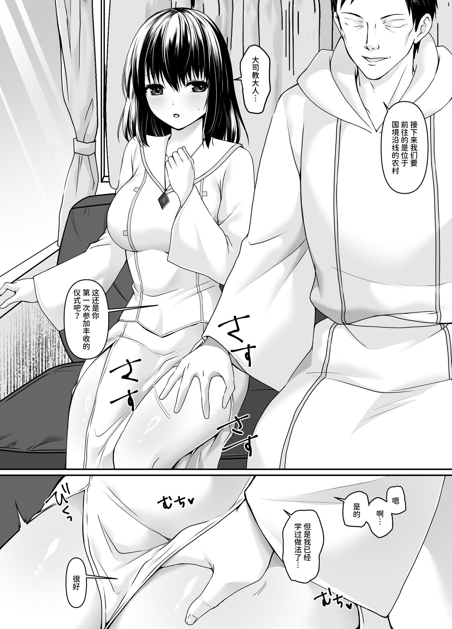 【簡体中文版】何も知らない黒髪聖女が悪徳司教にねっとり処女検査をされる話