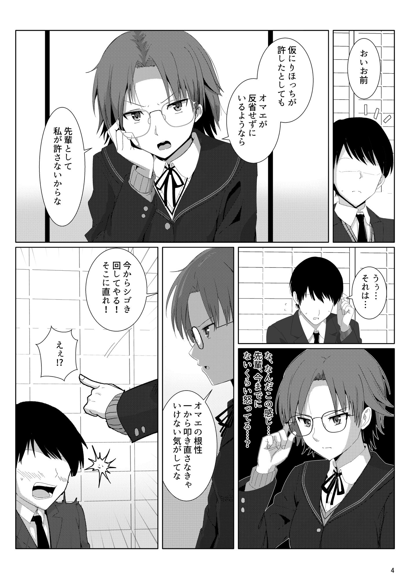 茶道部先輩に色んな意味でシゴいてもらえる本 – Preview 2