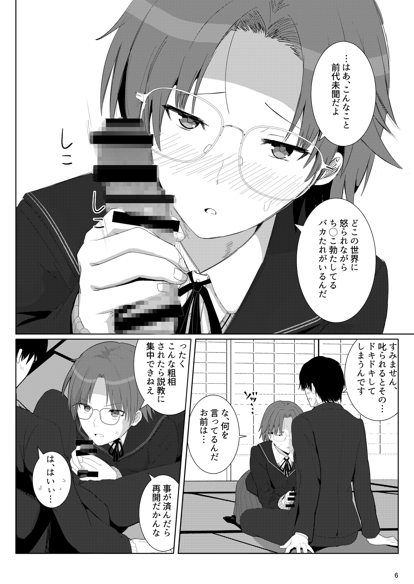 茶道部先輩に色んな意味でシゴいてもらえる本 – Preview 3