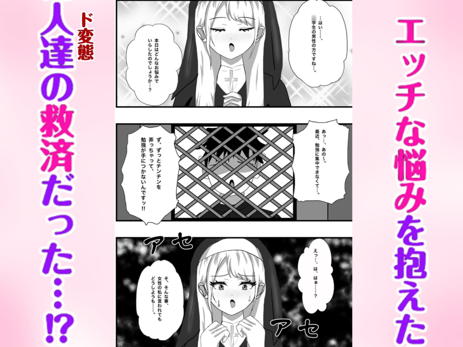 Hなお悩みすっきり解決！新米シスターちゃん – Preview 3