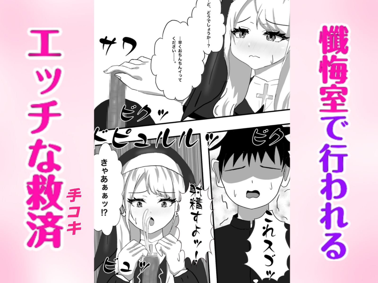 Hなお悩みすっきり解決！新米シスターちゃん – Preview 5