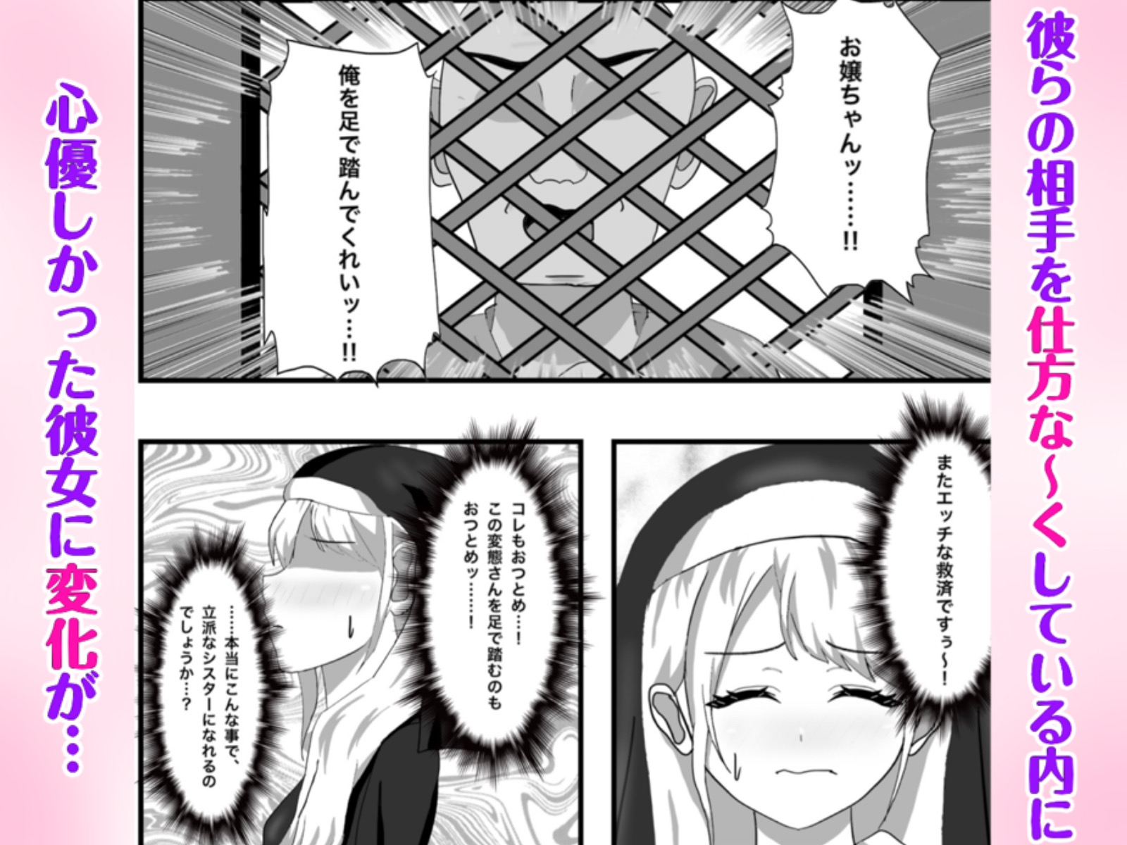 Hなお悩みすっきり解決！新米シスターちゃん – Preview 7