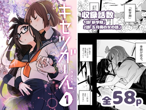 【韓国語版】[改訂版] キセツガール【1】