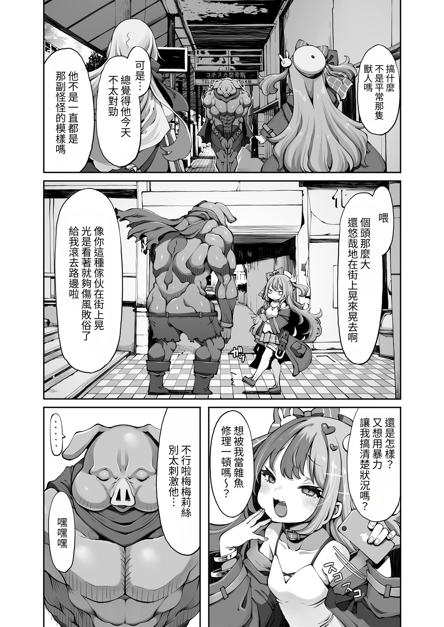【繁体中文版】オークのメメリスちゃん分からせアーカイブス 完結編 其ノ2.76e106