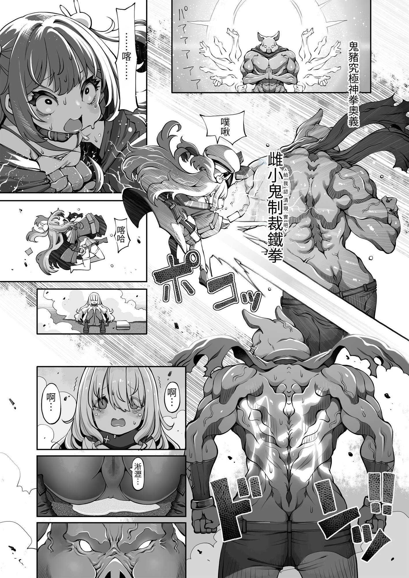【繁体中文版】オークのメメリスちゃん分からせアーカイブス 完結編 其ノ2.76e106
