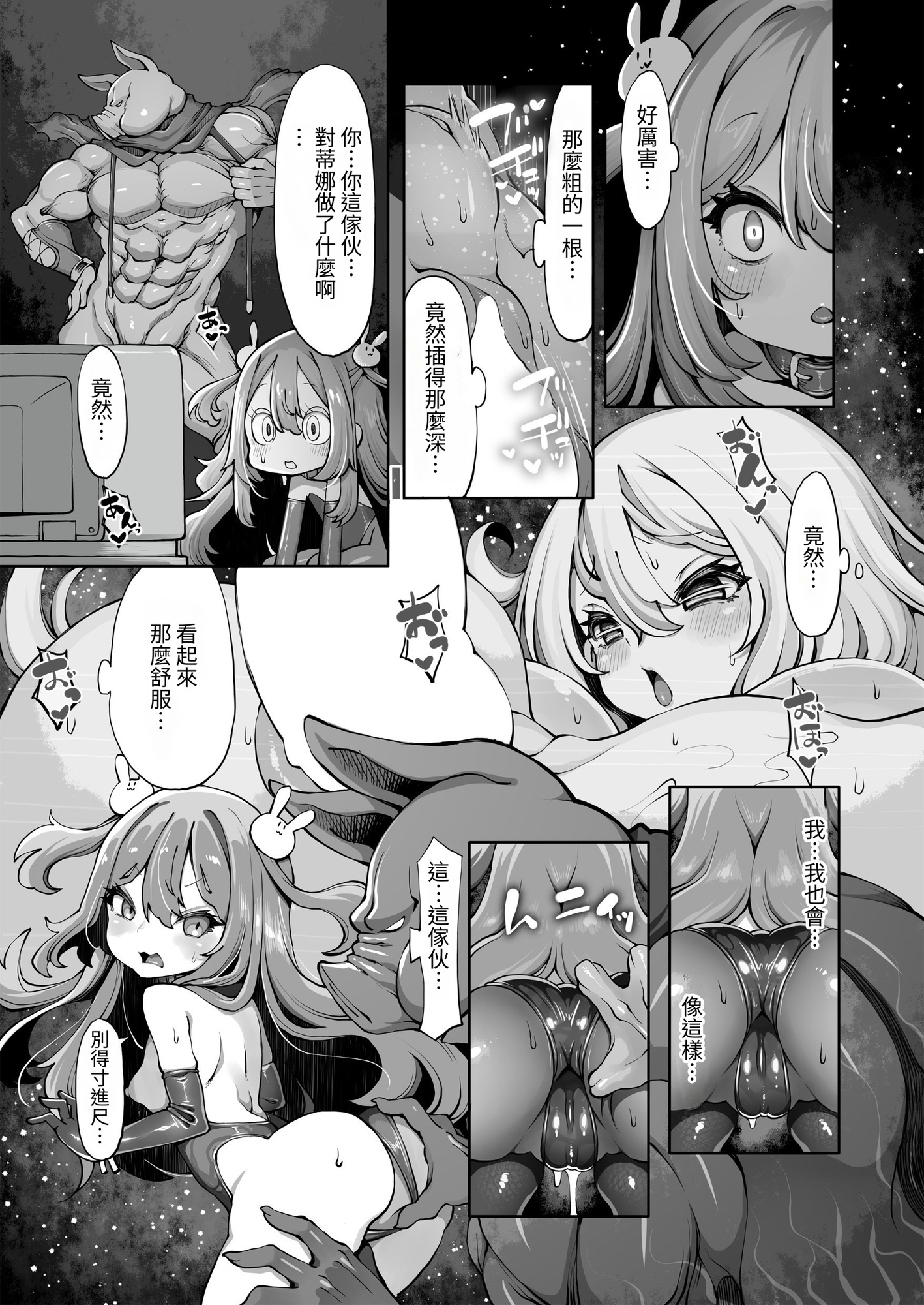 【繁体中文版】オークのメメリスちゃん分からせアーカイブス 完結編 其ノ2.76e106