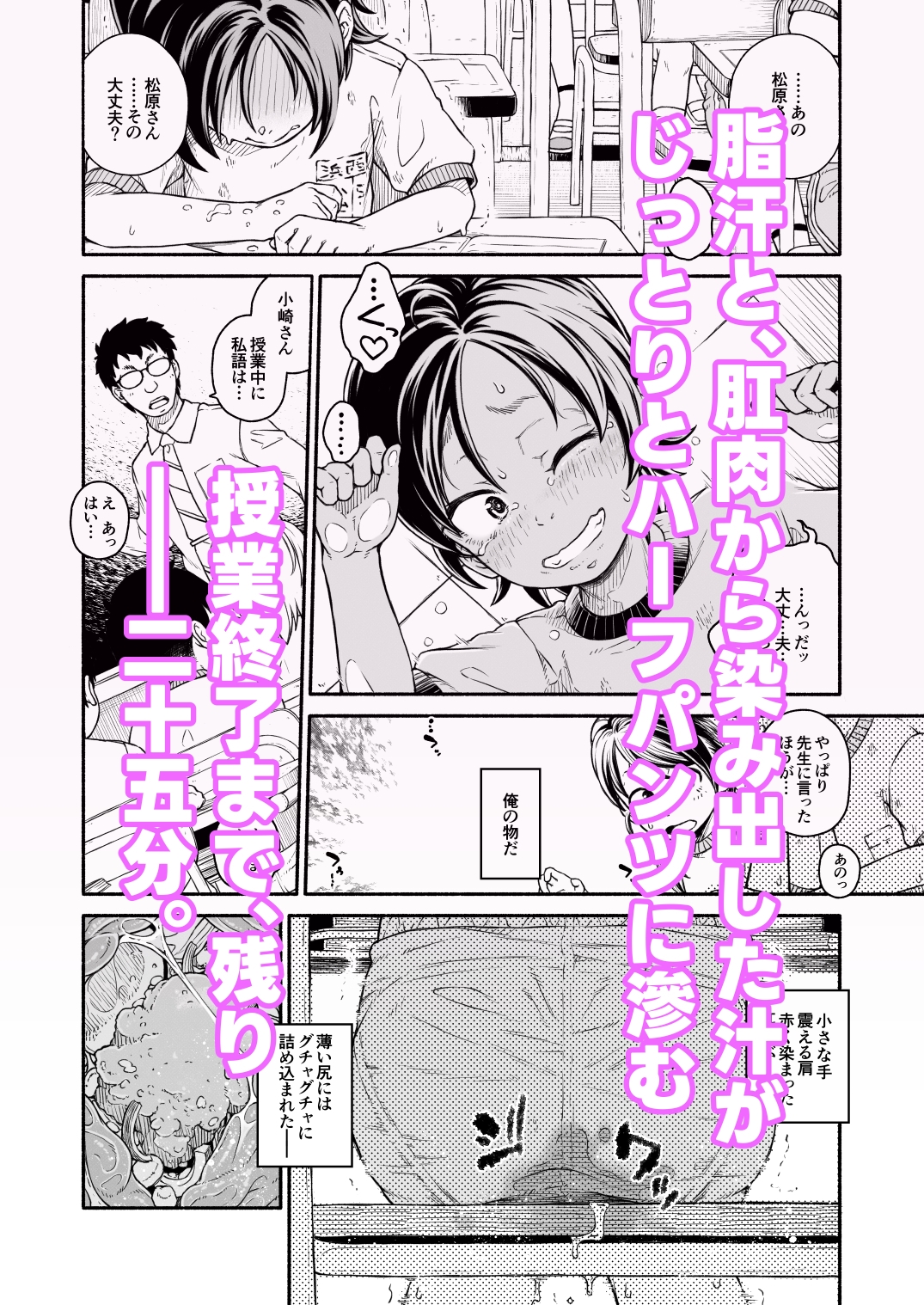 先生と学級委員の松原さん 尻穴給餌編