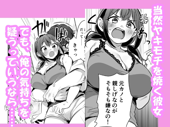 ヤキモチ焼きの柚花さん – Preview 4