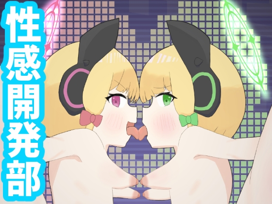 性感開発部 – main preview