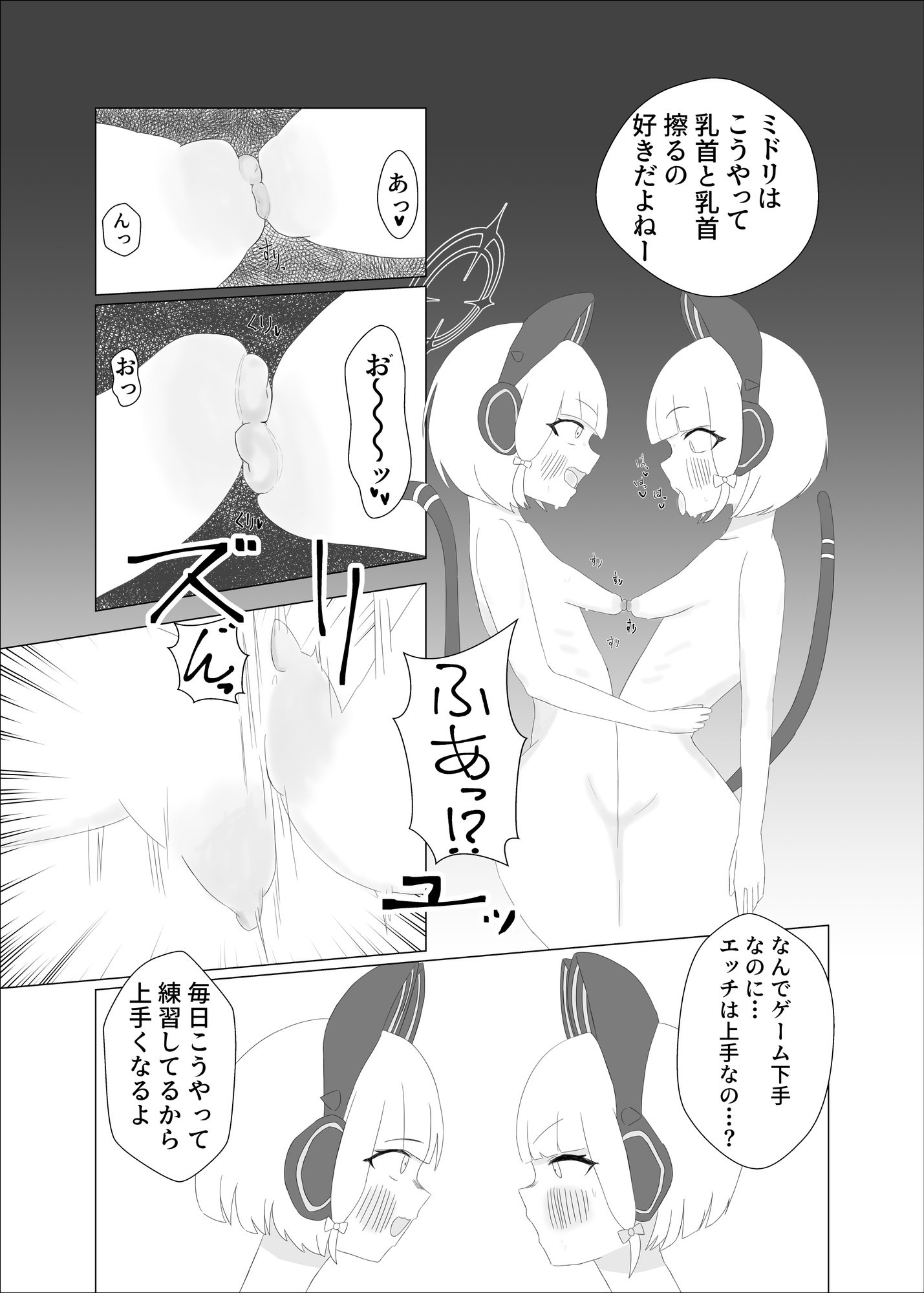 性感開発部 – Preview 3