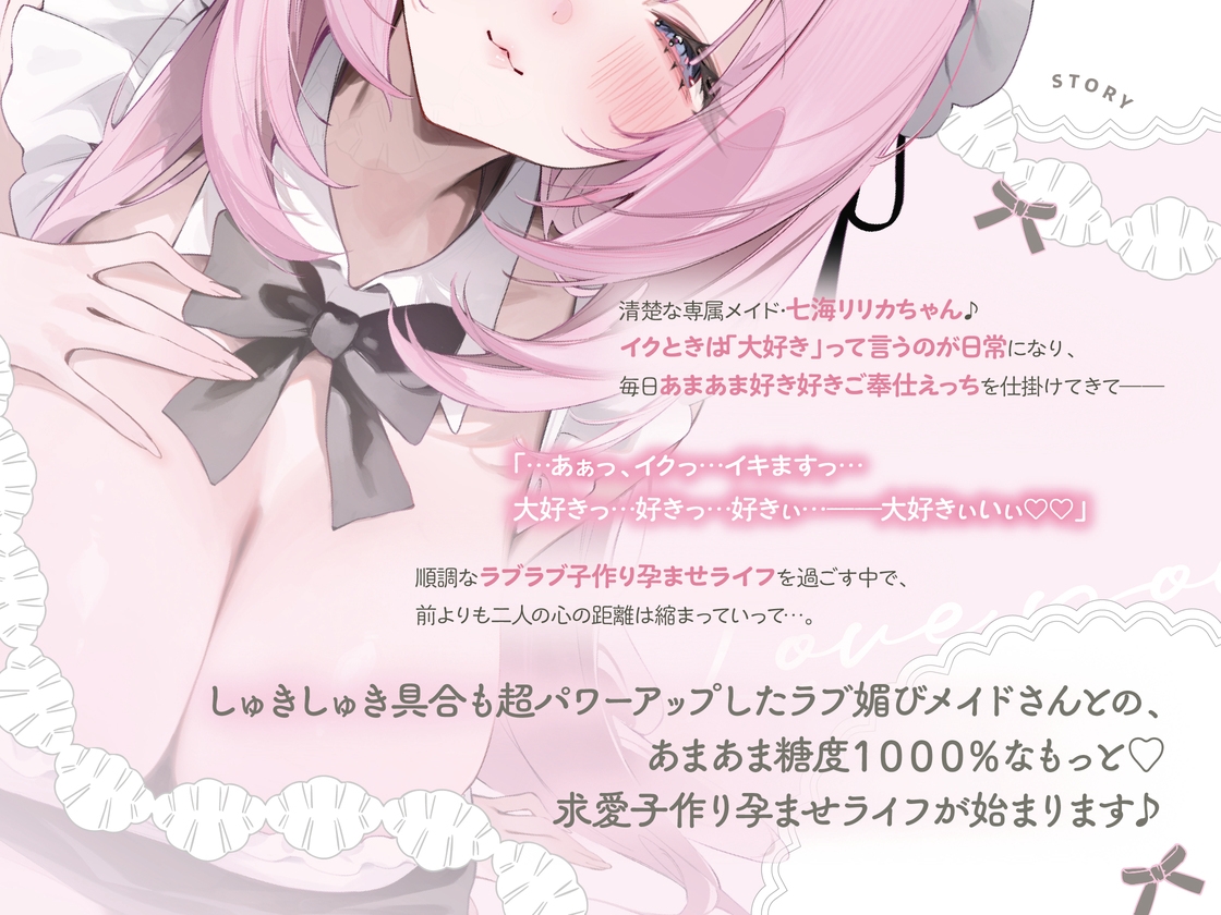 イクときは「大好き」って言うように調教された溺愛清楚メイドさん‐リリカAfter‐〜もっと♡あまあましゅきしゅき孕ませライフ～ – Preview 4