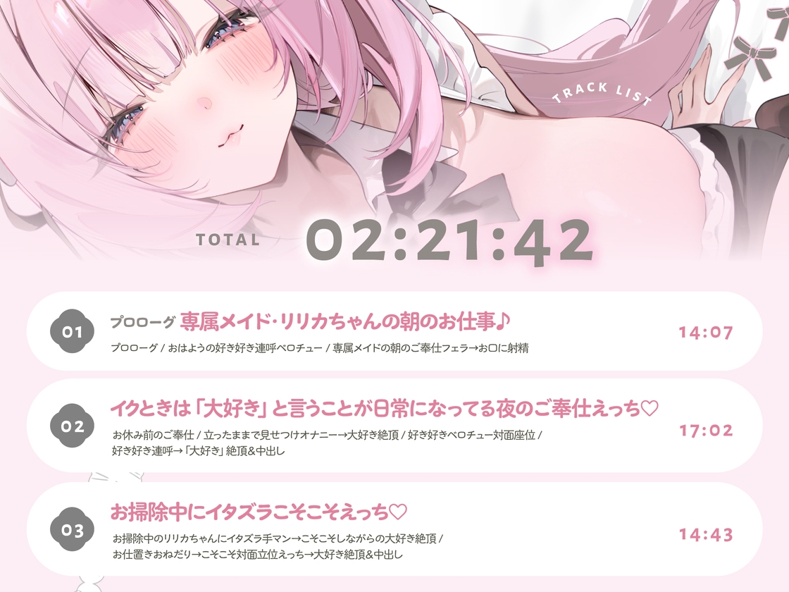イクときは「大好き」って言うように調教された溺愛清楚メイドさん‐リリカAfter‐〜もっと♡あまあましゅきしゅき孕ませライフ～ – Preview 5