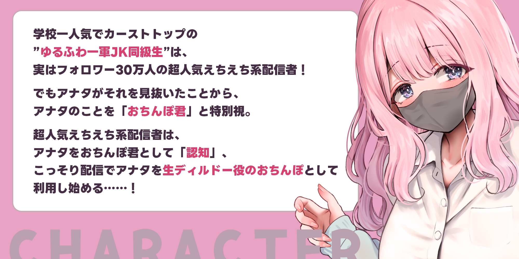 だら甘い優越感煽り×最高のおちんぽよしよしASMR配信！ フォロワー30万越え一軍女子の裏垢エロ配信で、僕だけ生おちんぽ貸してあげる話♪《4大購入特典付き》