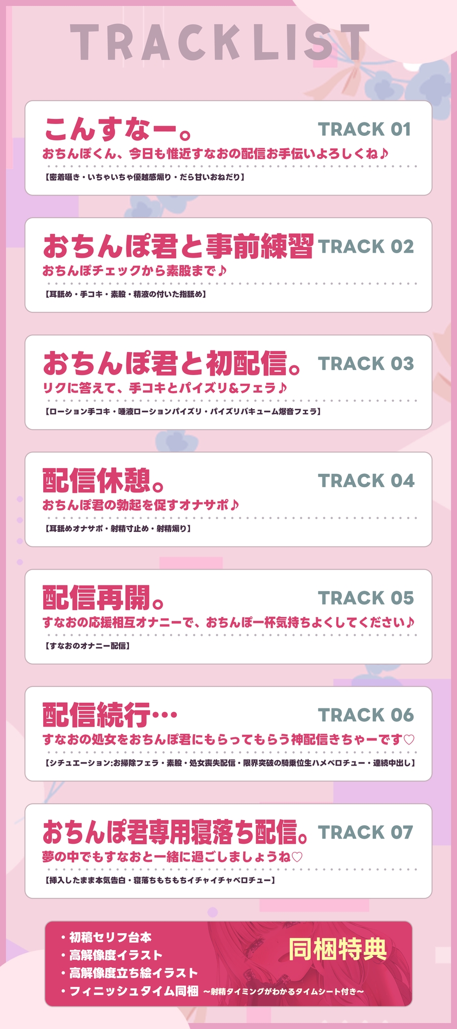 だら甘い優越感煽り×最高のおちんぽよしよしASMR配信！ フォロワー30万越え一軍女子の裏垢エロ配信で、僕だけ生おちんぽ貸してあげる話♪《4大購入特典付き》