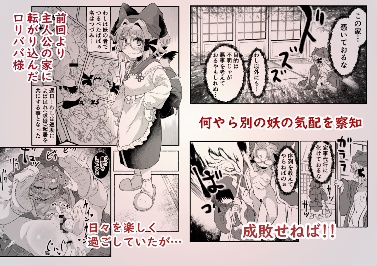 ○リババ様はいずこに 2本目 座敷童子編 – Preview 2