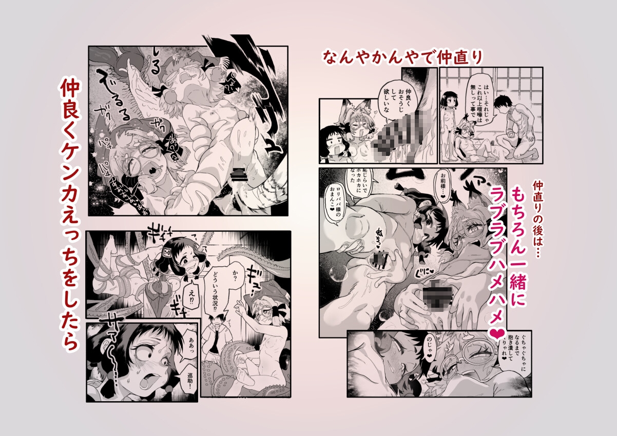 ○リババ様はいずこに 2本目 座敷童子編 – Preview 4