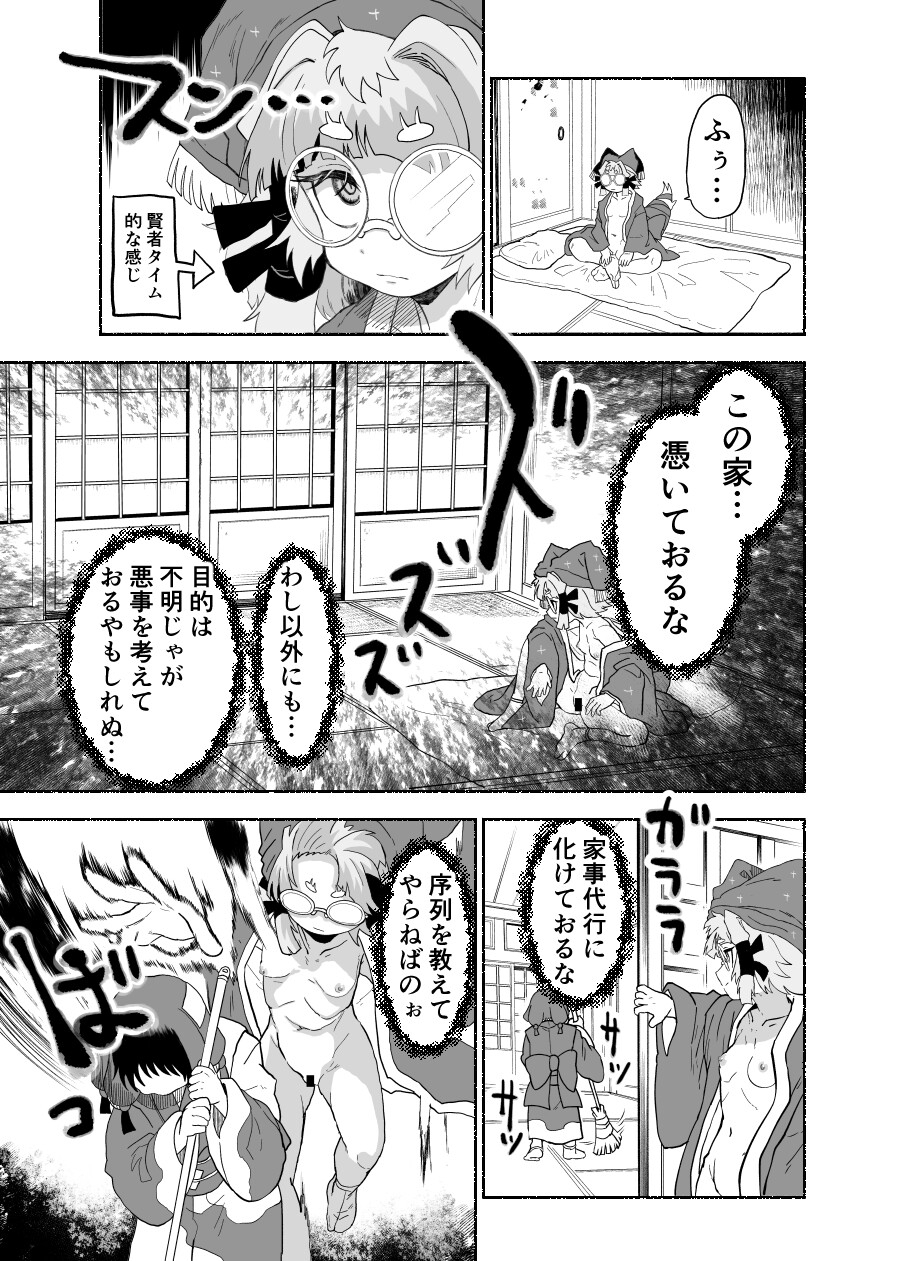 ○リババ様はいずこに 2本目 座敷童子編 – Preview 8