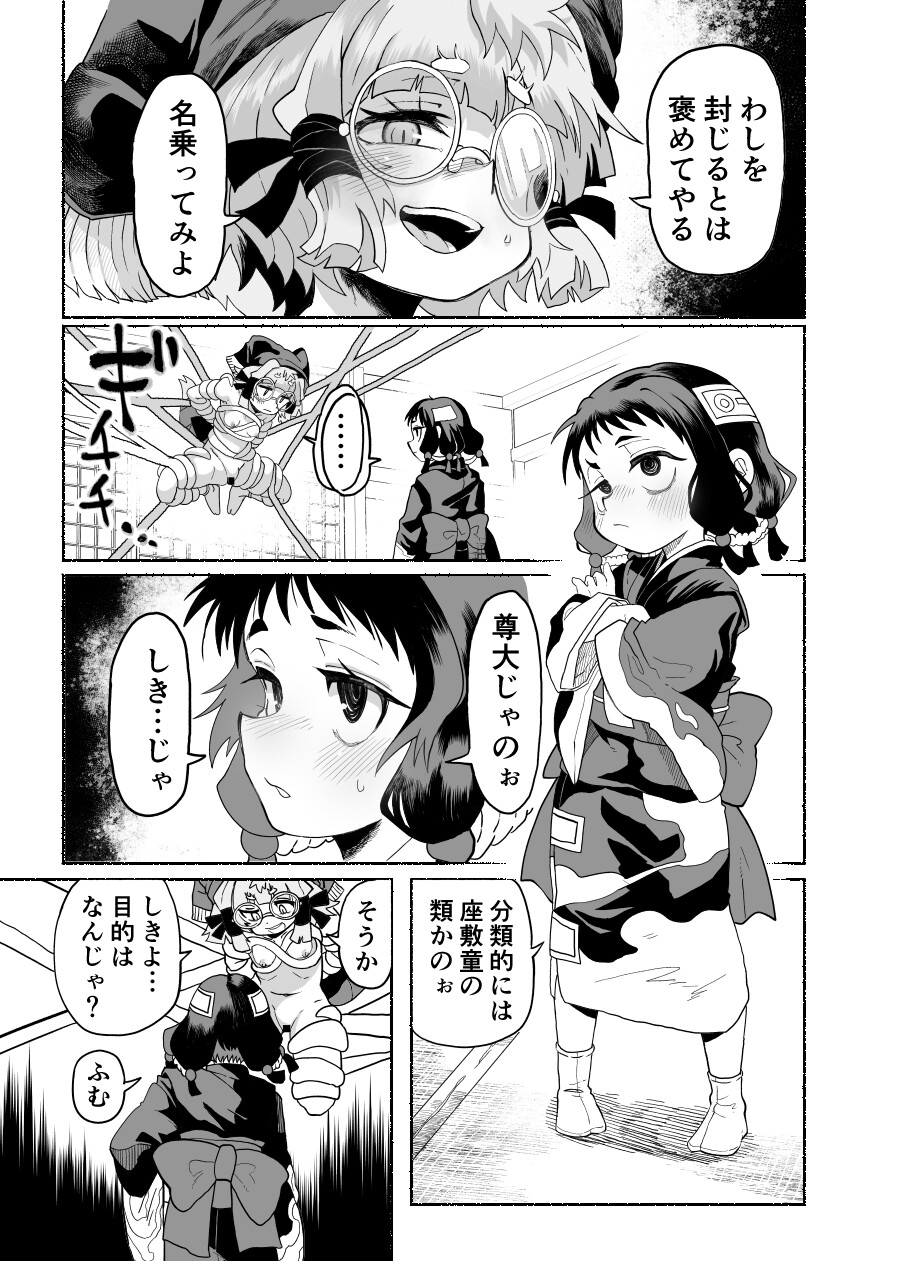 ○リババ様はいずこに 2本目 座敷童子編 – Preview 10