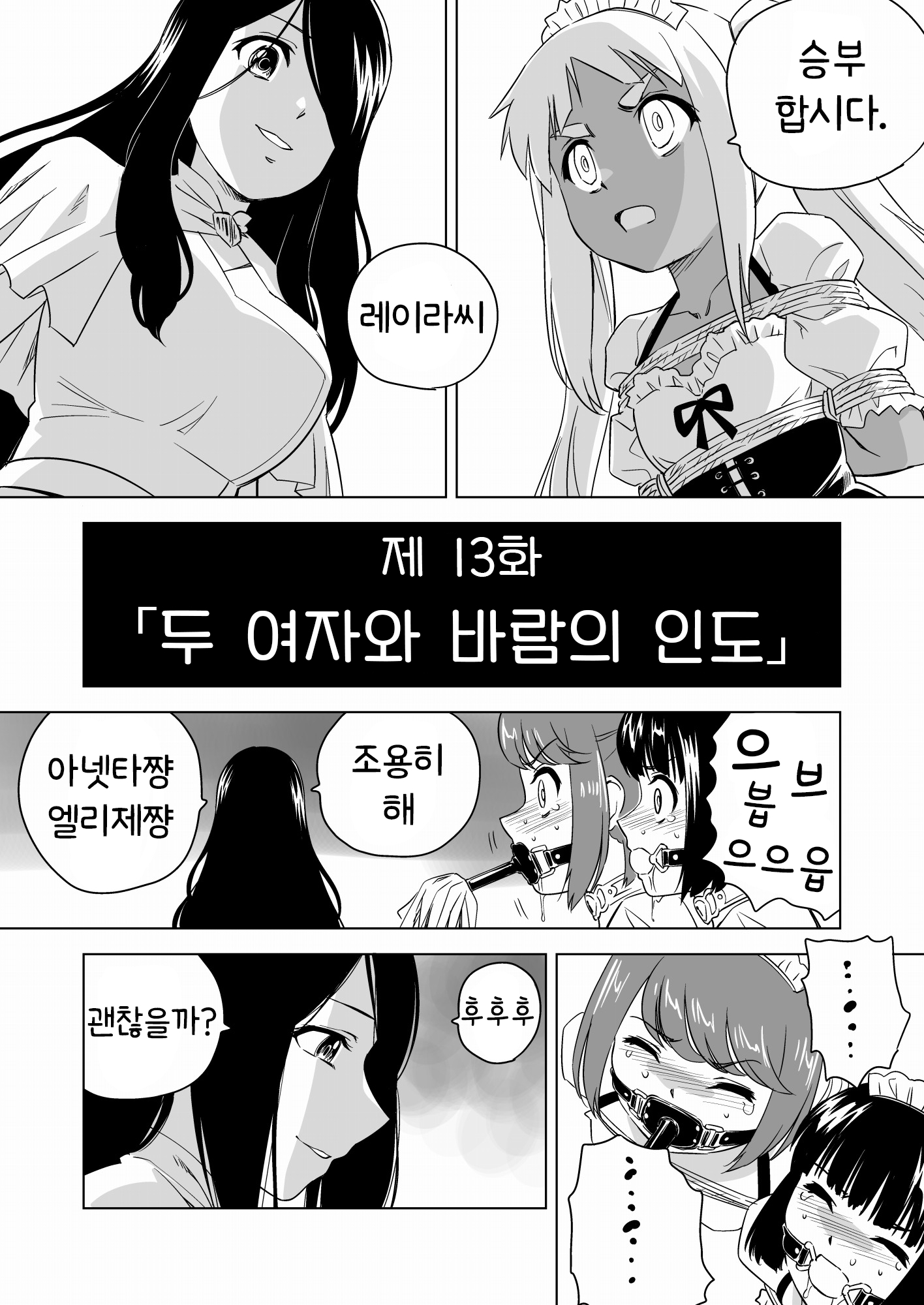 【韓国語版】W&W第13話『二人の女と風の導き』 – Preview 2
