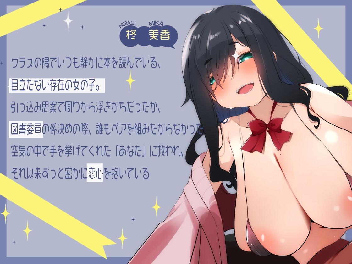 クラスの陰キャが俺とセックスしたいらしい！?