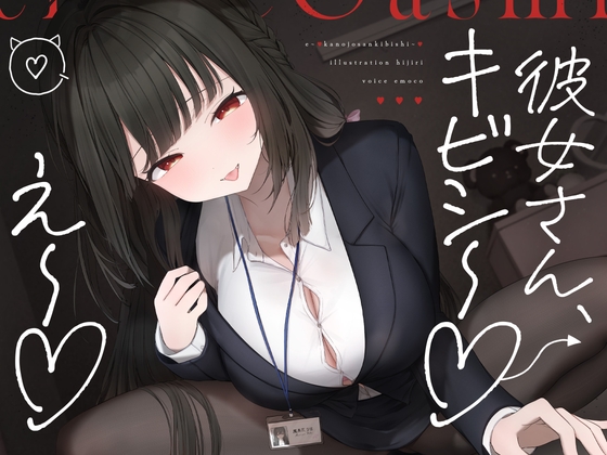 【韓国語版】え～♡彼女さんキビシ～♡ – main preview