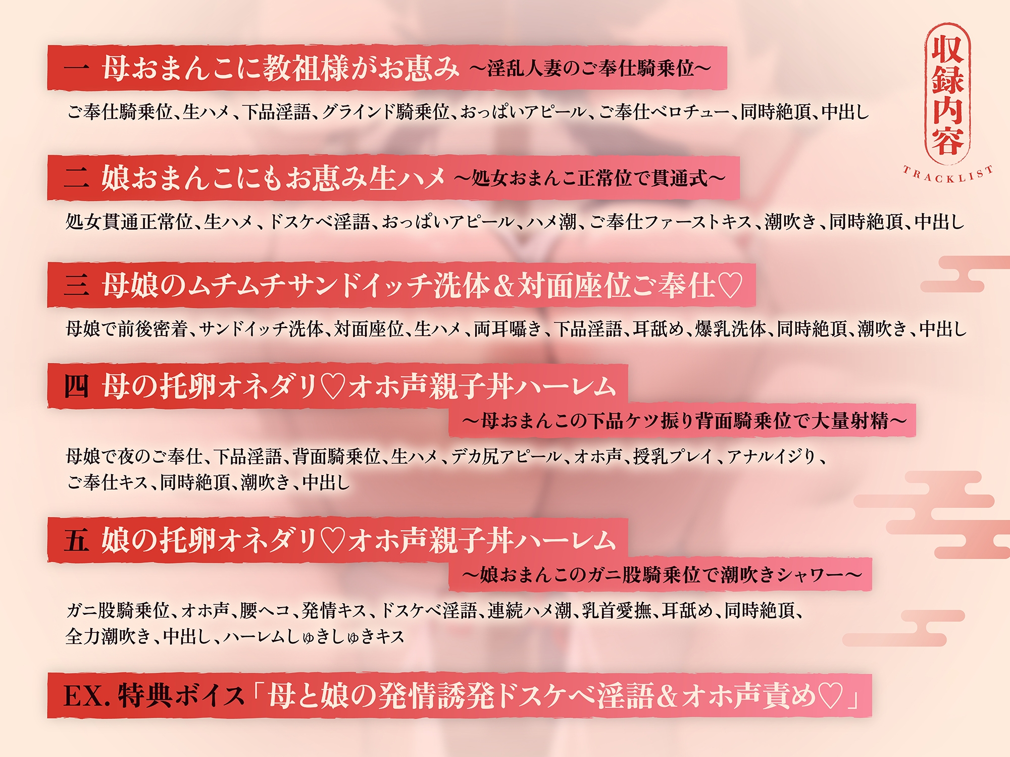 【ドスケベ親子丼♡オホ声快楽堕ち】淫行教のハメっぱなし母娘托卵SEX～教祖様の優秀な遺伝子を頂けませんでしょうか...?【下品淫語3Pハーレム】