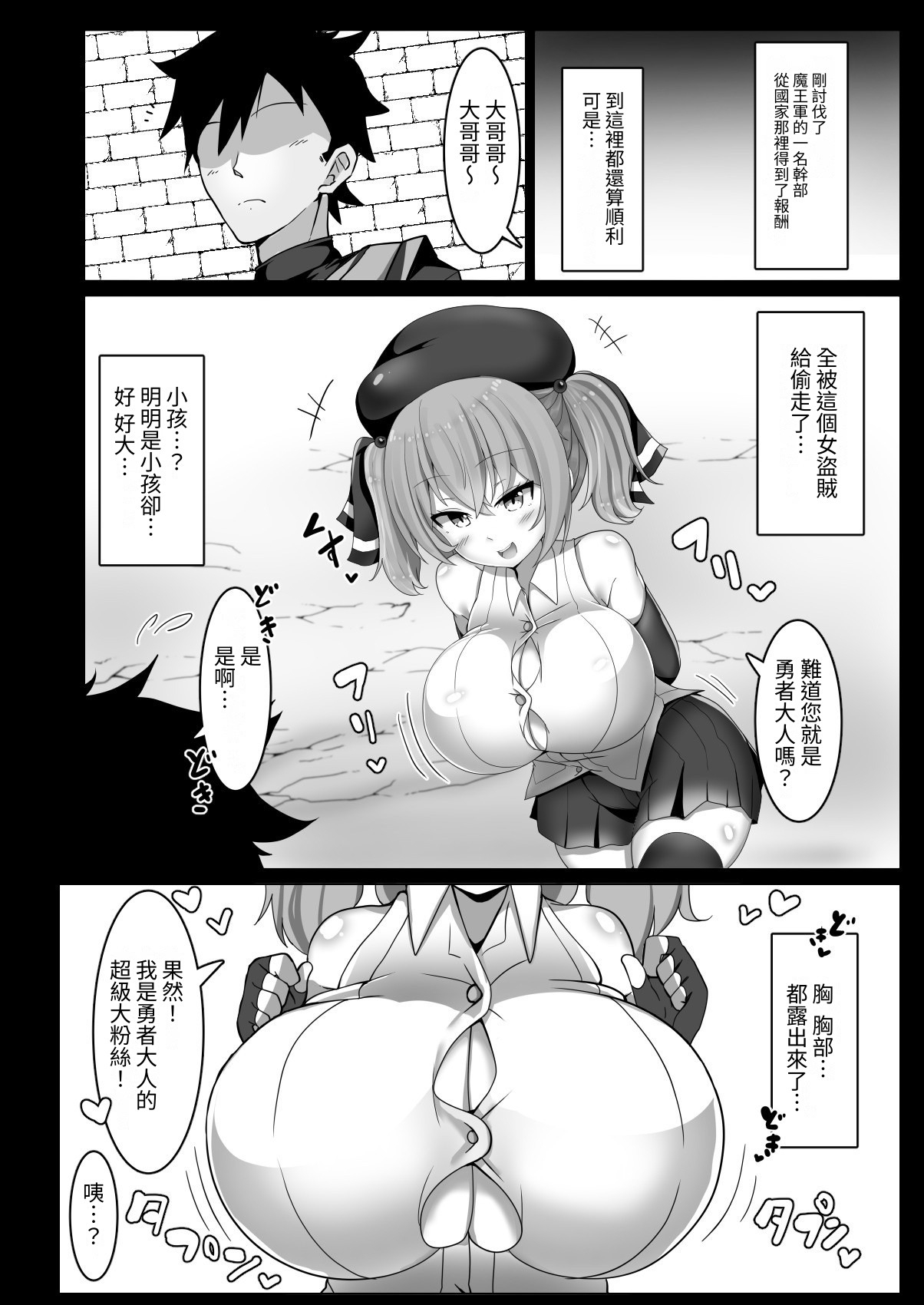 【繁体中文版】乳がでかいだけの盗賊娘なんかに負けるわけ無いだろ!! – Preview 2