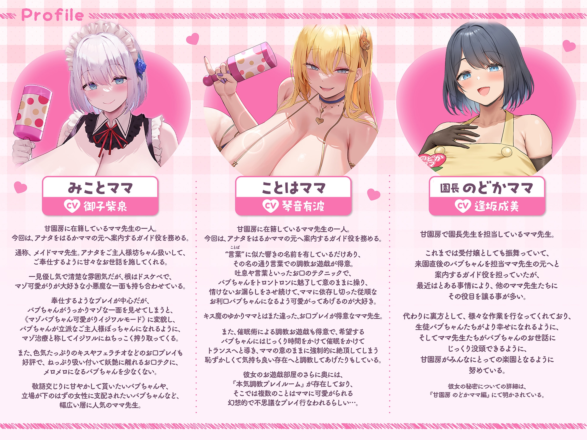 【初来演ver同梱】大人赤ちゃんのためのエッチな保育園 甘園房 はるかママ ～エッチなギャンブルお遊戯で真っ白ちっチップ搾り取ってあげまちゅ～【早期購入特典付き】 – Preview 6