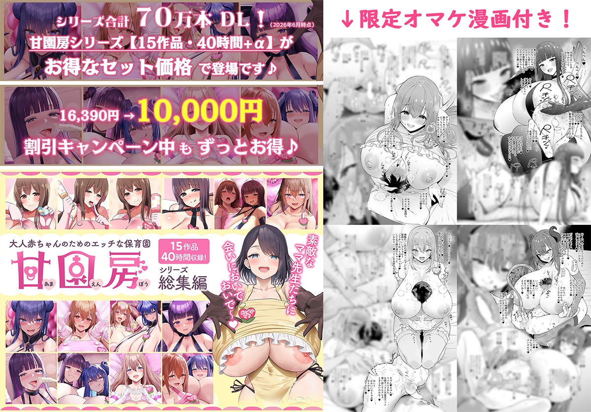 【初来演ver同梱】大人赤ちゃんのためのエッチな保育園 甘園房 はるかママ ～エッチなギャンブルお遊戯で真っ白ちっチップ搾り取ってあげまちゅ～【早期購入特典付き】 – Preview 8
