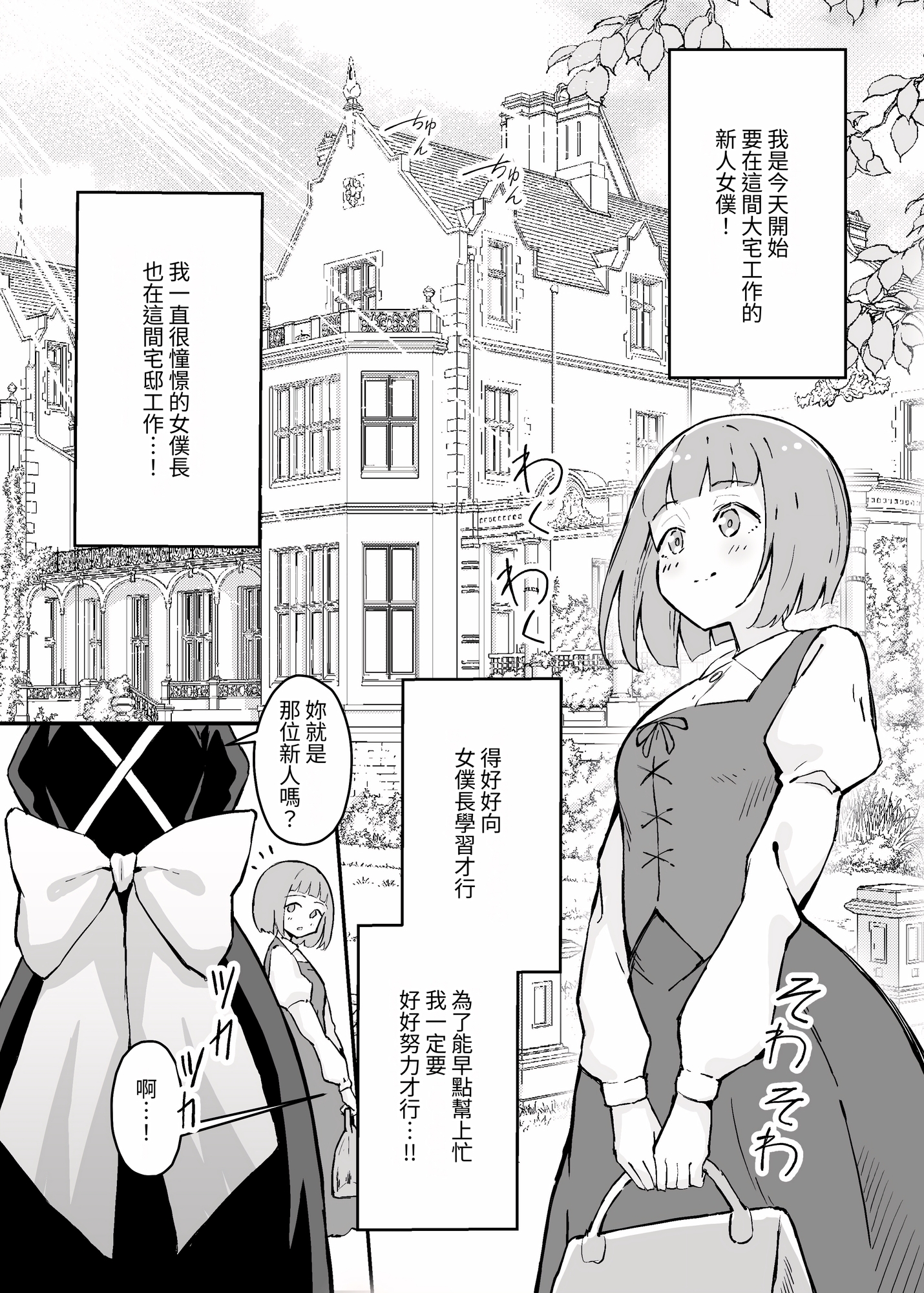 【繁体中文版】憧れの先輩メイド長の夜伽を見学