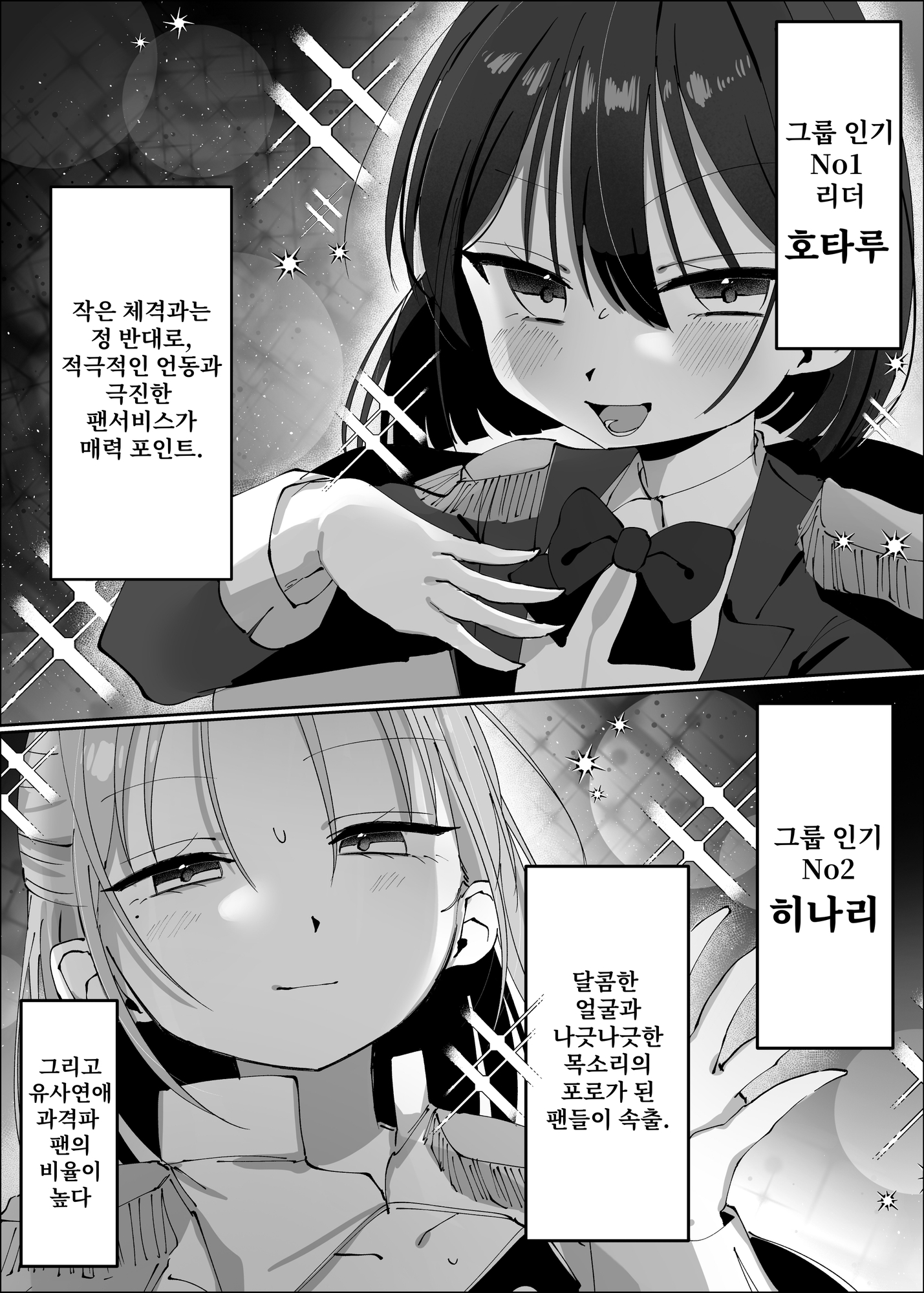 【韓国語版】王子様系アイドルなのにメンバーとレズセックスしちゃってごめんなさい♡〜イッたと認めるまで連続絶頂楽屋編〜 – Preview 2