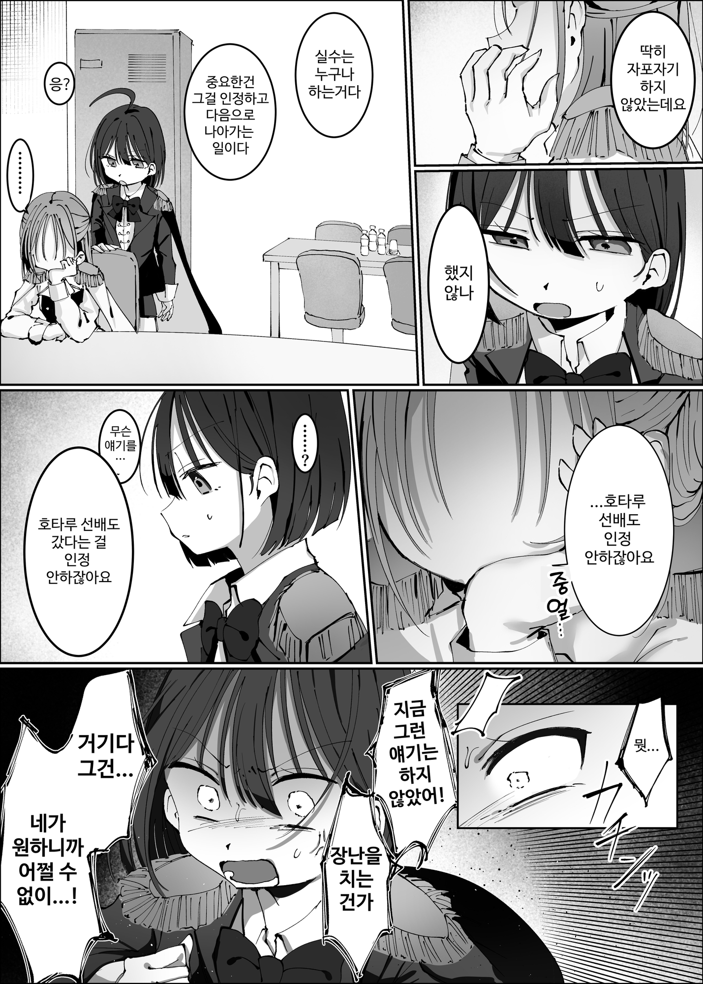 【韓国語版】王子様系アイドルなのにメンバーとレズセックスしちゃってごめんなさい♡〜イッたと認めるまで連続絶頂楽屋編〜 – Preview 3