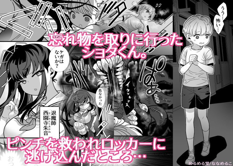 おねショタドスケベロッカー退魔師のおねえさんと汗だく密着えっち – Preview 2