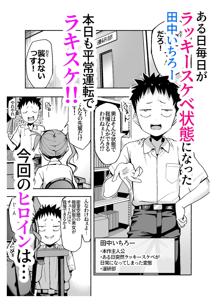 ラキスケ 〜ラッキースケベが日常になっちゃった〜5 – Preview 2