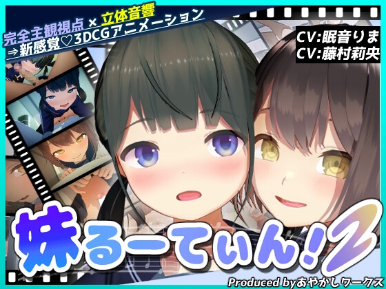 【3DCGアニメ】妹るーてぃん！2