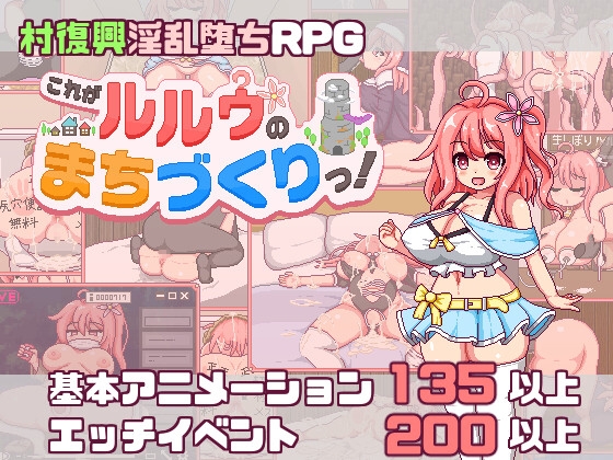 これがルルゥのまちづくりっ！