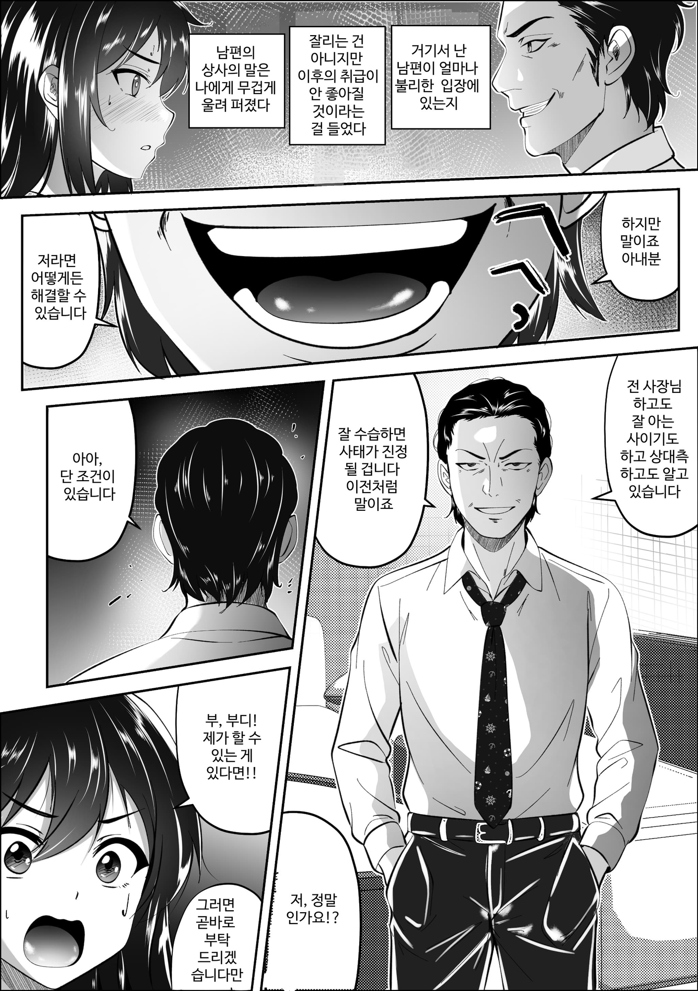 【韓国語版】妻の私がなんとかしないと – Preview 2