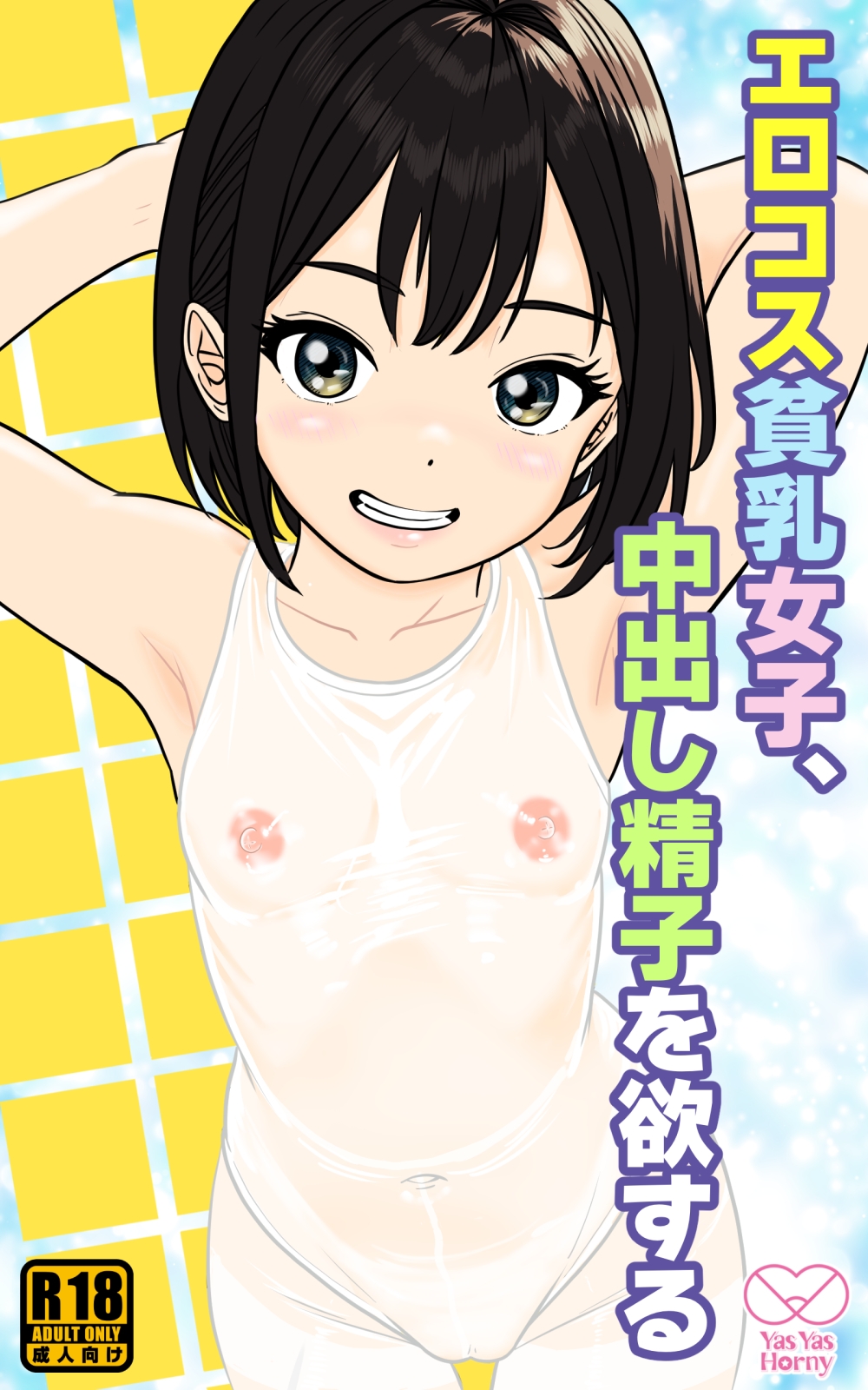 エロコス貧乳女子、中出し精子を欲する – Preview 7